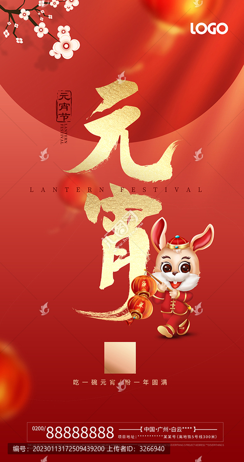 元宵節(jié)海報(bào)