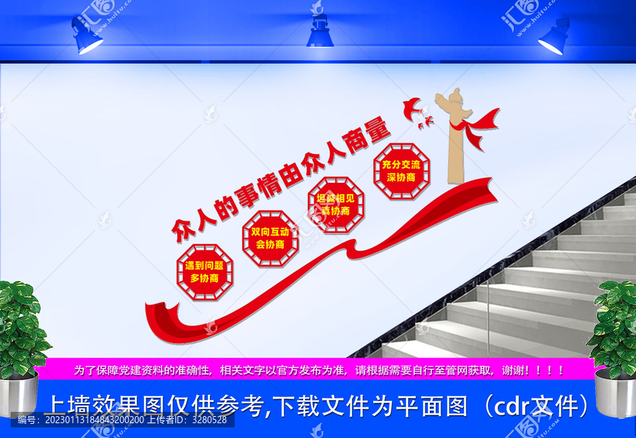 有事好商量樓梯文化墻