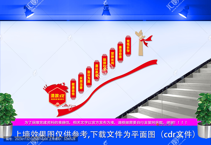 廉政樓梯文化墻