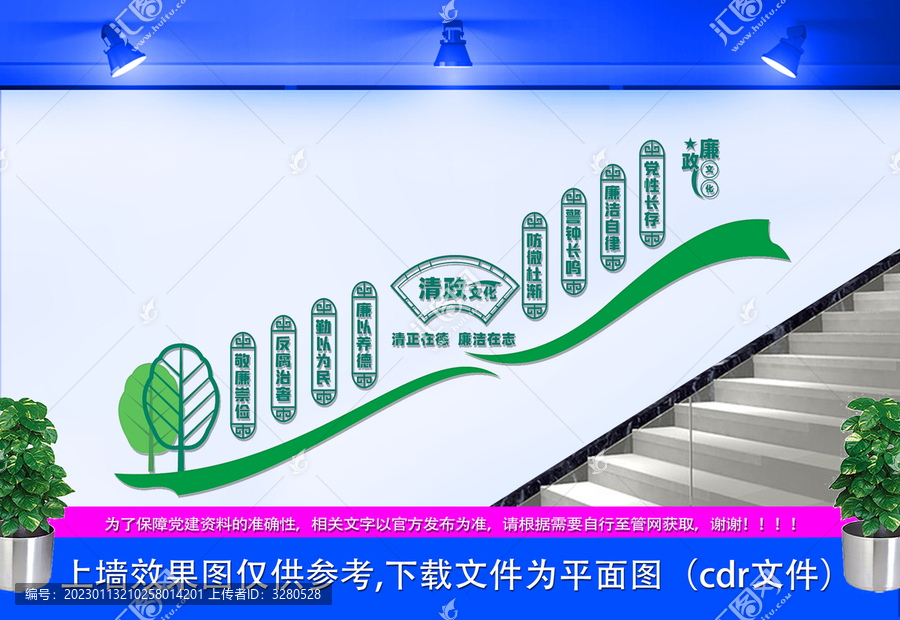 廉政樓梯文化墻