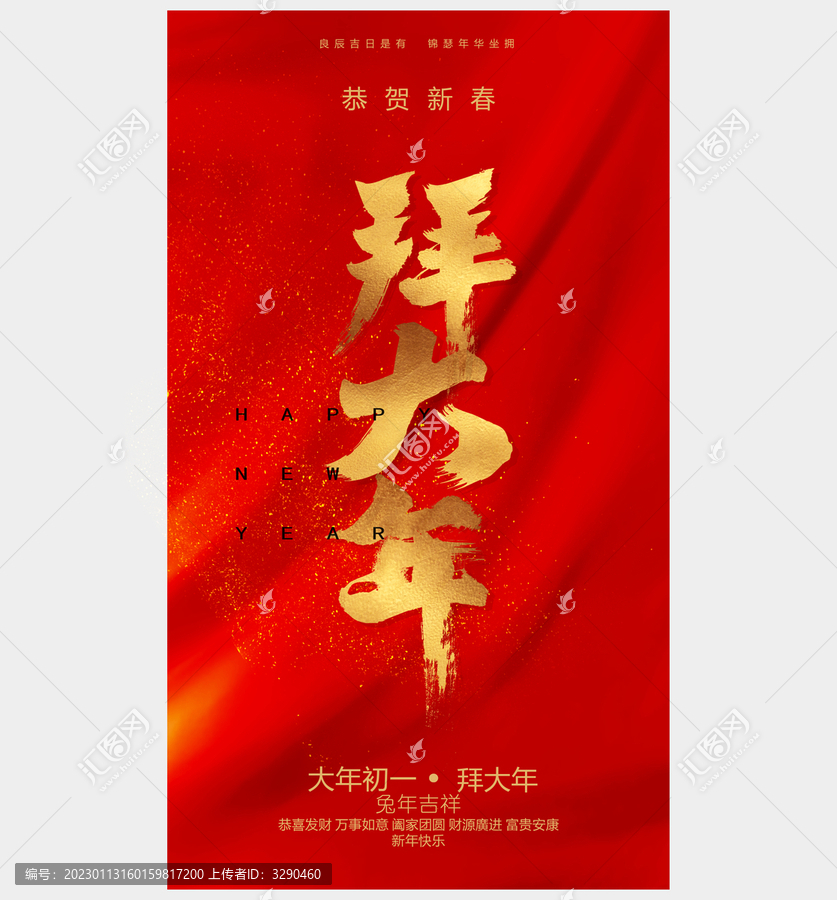 大年初一