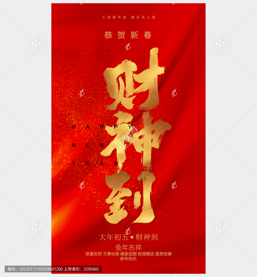 大年初五