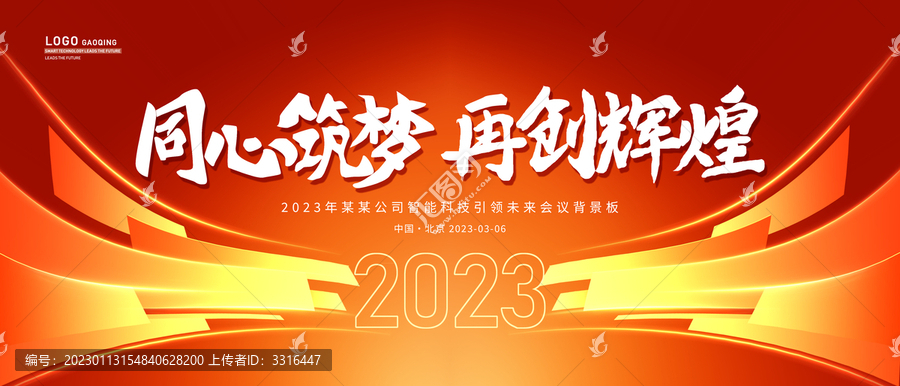 紅色活動主視覺