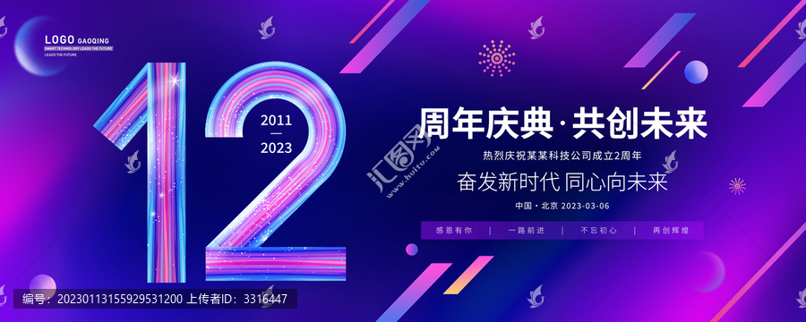 12周年