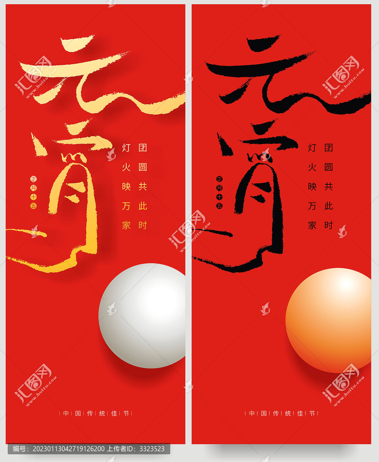 元宵節(jié)
