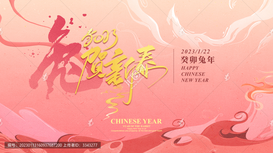 2023兔賀新春新年活動背景