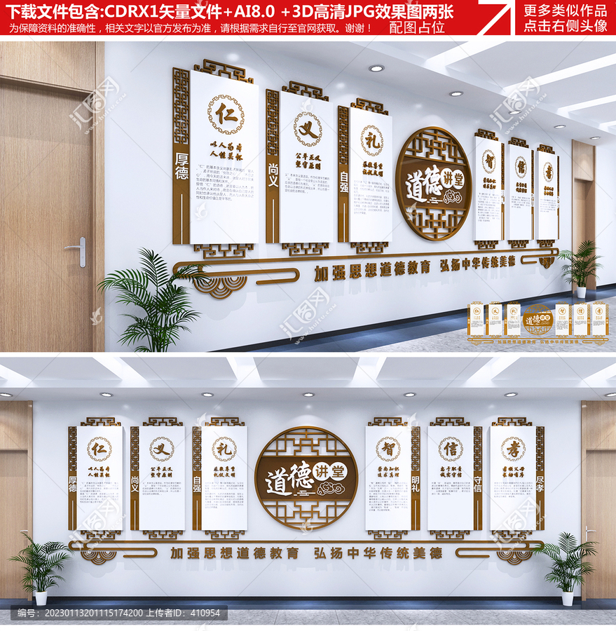 道德講堂