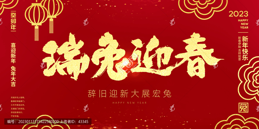 瑞兔迎春