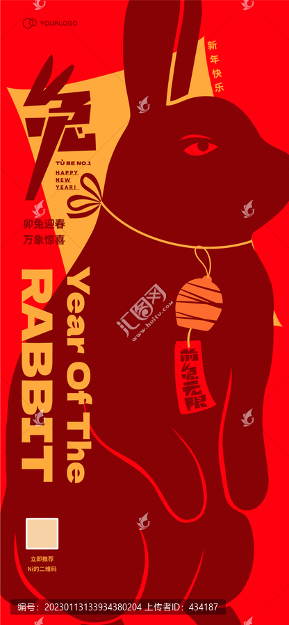 兔年海報