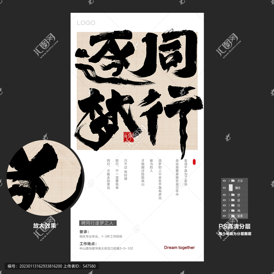 中國(guó)風(fēng)招聘海報(bào)