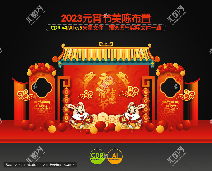 元宵節(jié)美陳布置
