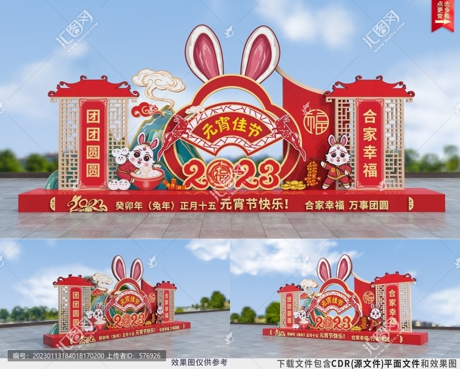 兔年元宵節美陳