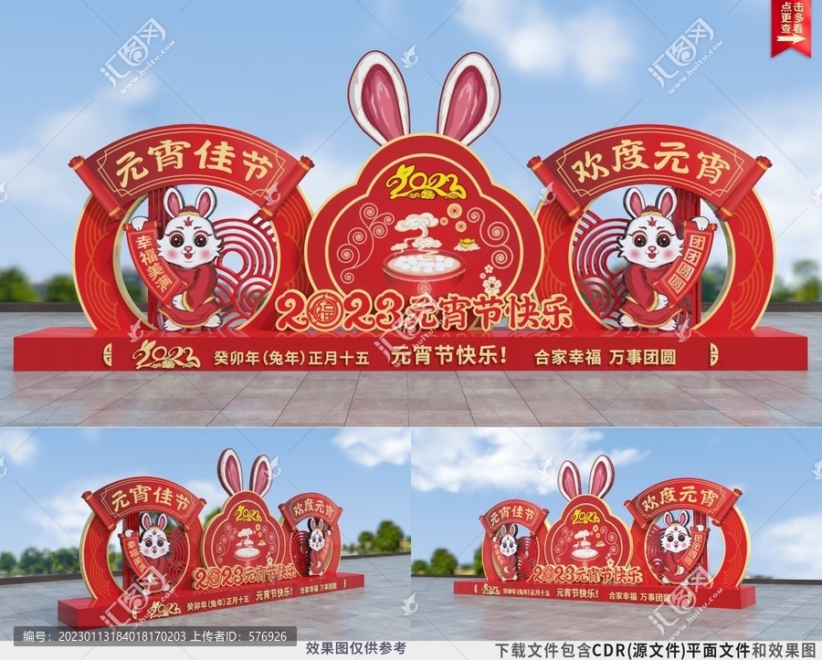 2023兔年元宵節(jié)美陳裝飾