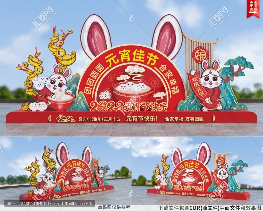 兔年元宵美陳造型