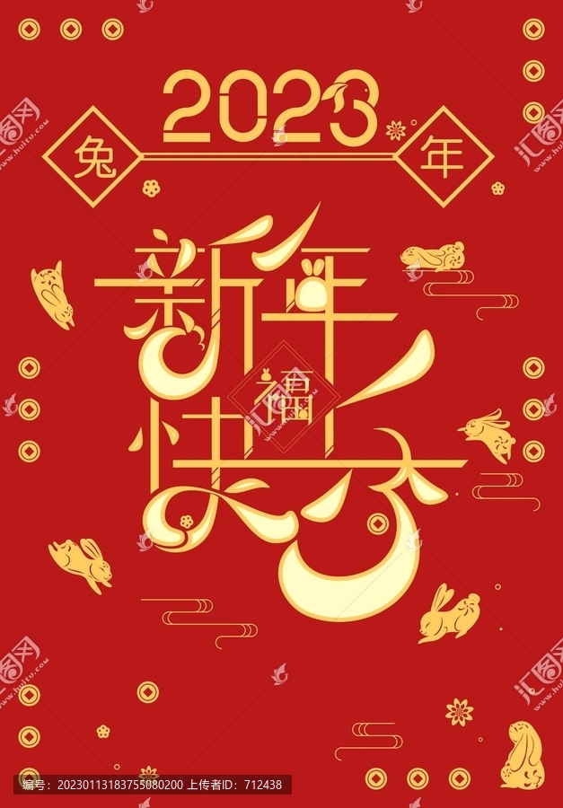 新年快乐