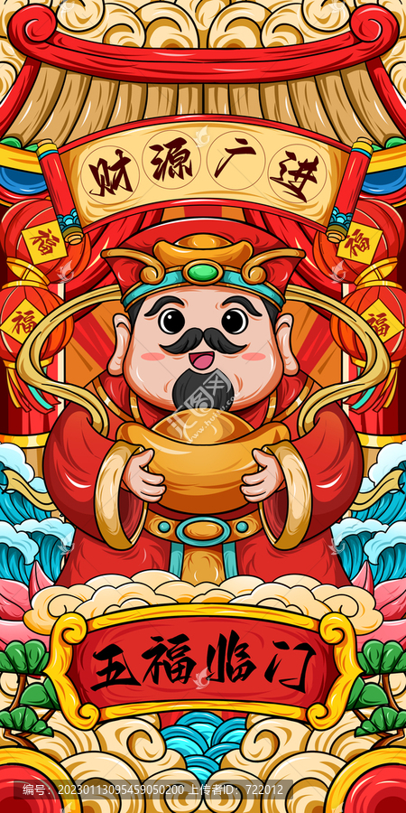 國(guó)潮財(cái)神