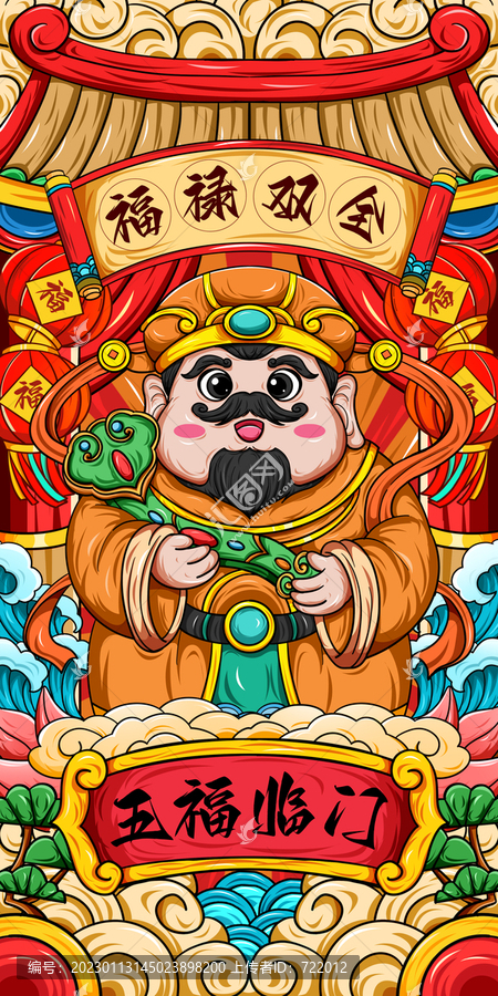福祿壽插畫祿神