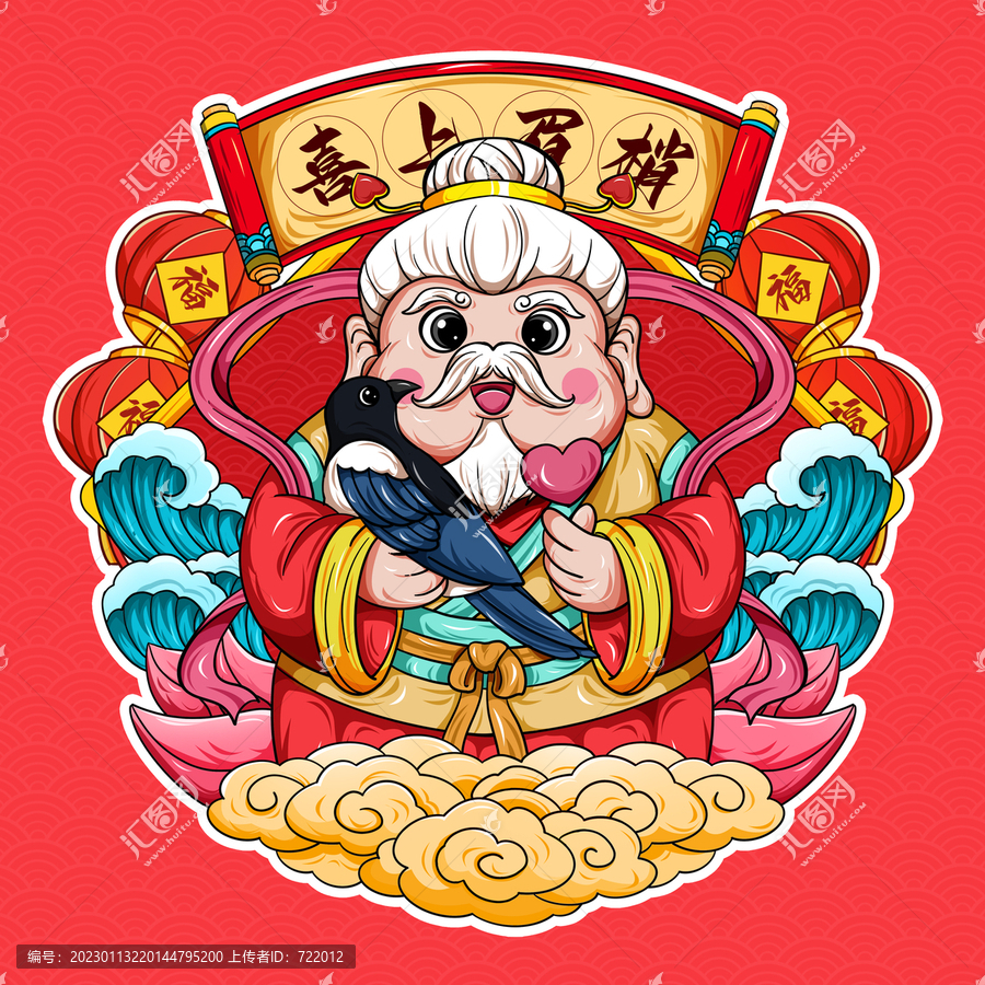 福祿壽喜財(cái)之喜神