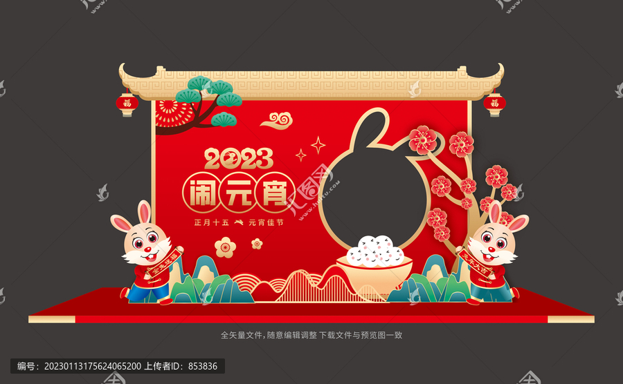 元宵節(jié)拍照框