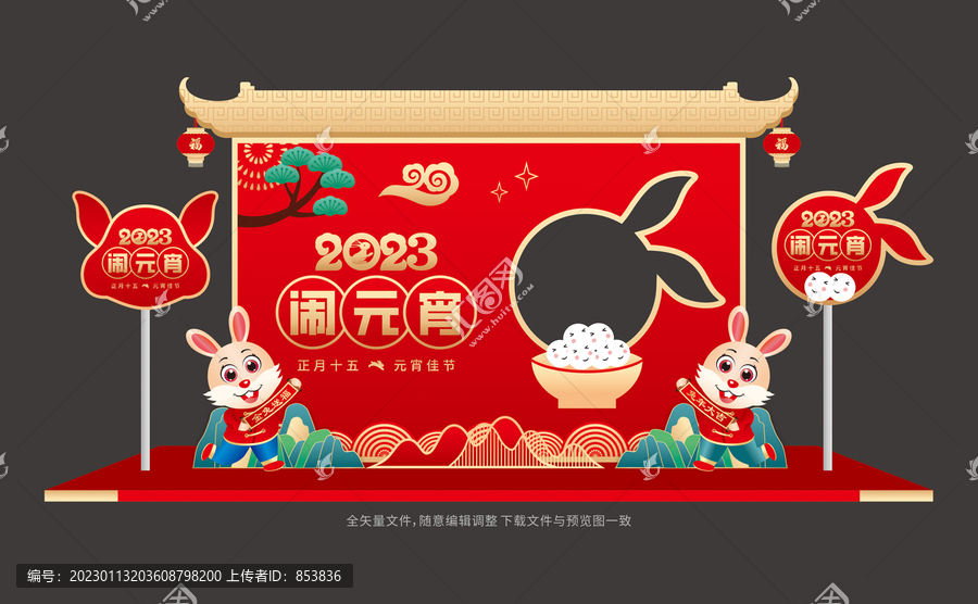 元宵節(jié)拍照框