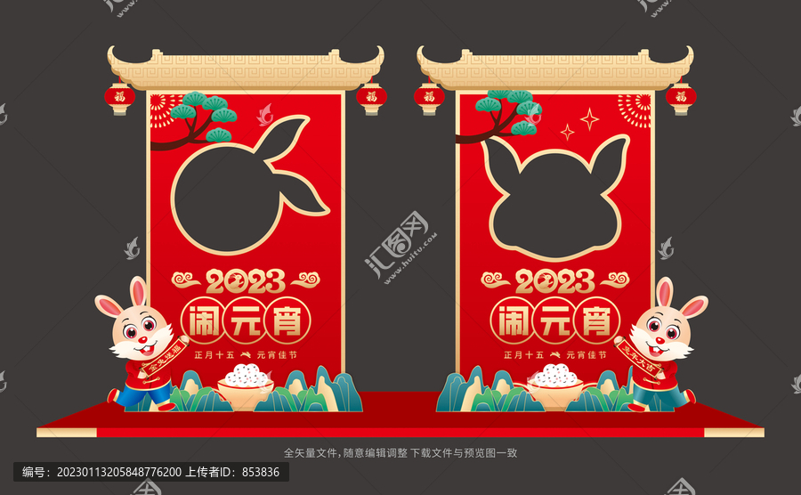 元宵節(jié)拍照框