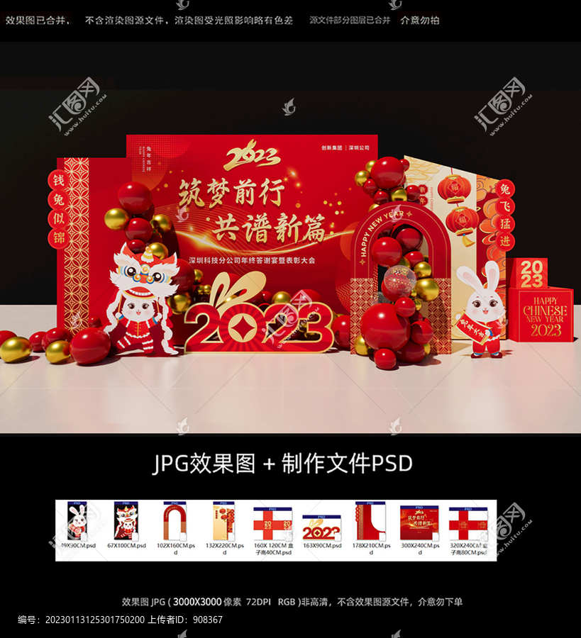 兔年年會(huì)