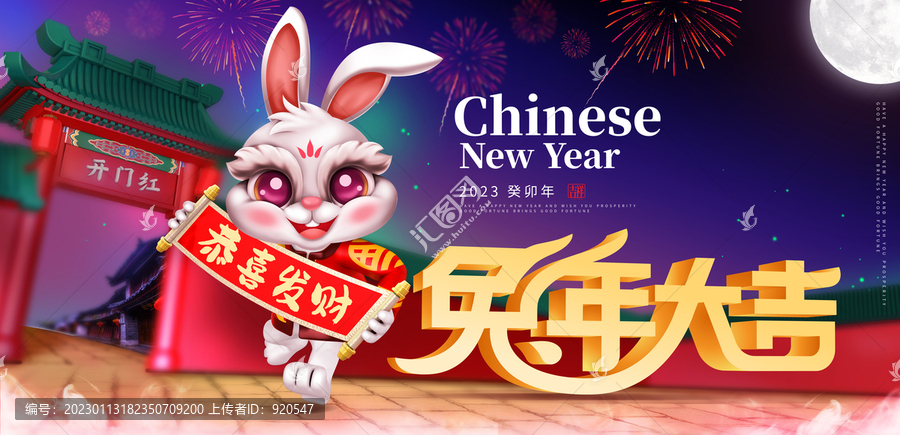 兔年春節(jié)賀圖