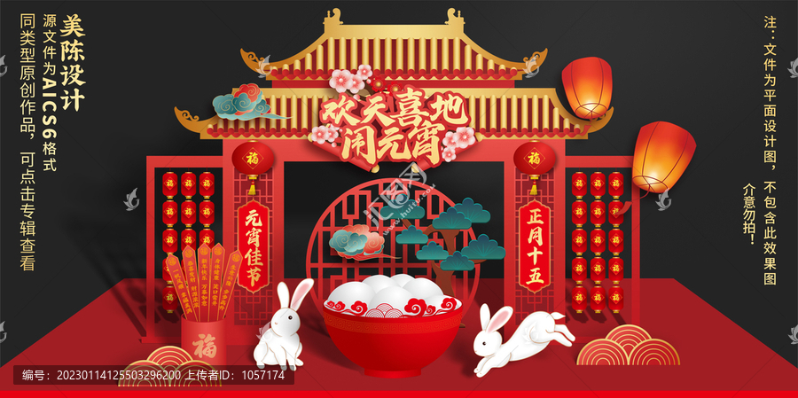 元宵美陳