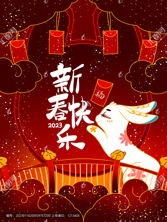 新春快樂