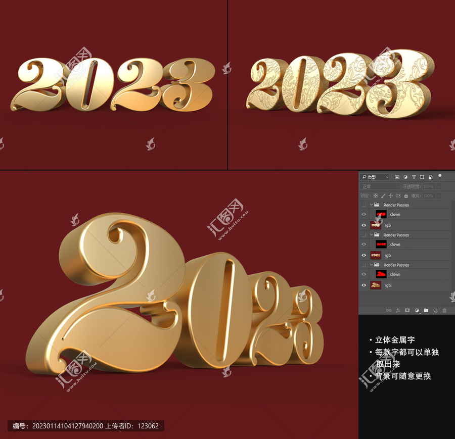 2023数字金属立体字