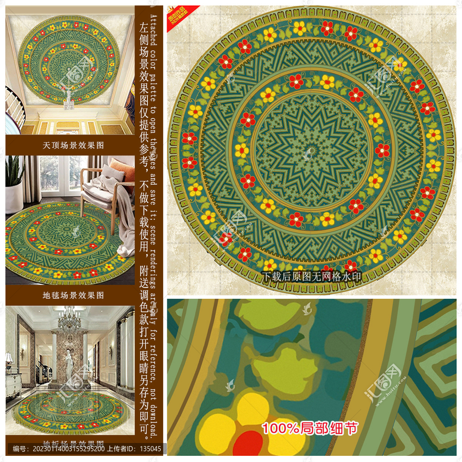 圓形簡(jiǎn)約拼花地毯地墊貼紙圖案