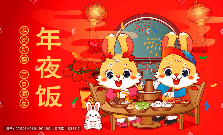 兔年海報