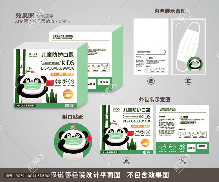 兒童防護(hù)口罩包裝