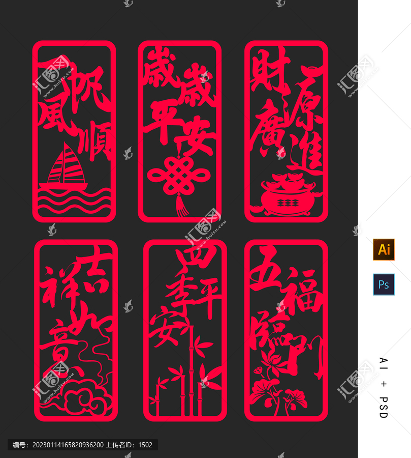 新年剪紙