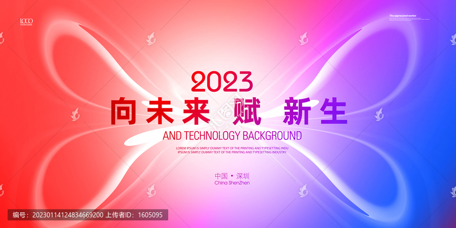 2023年彩色年会背景