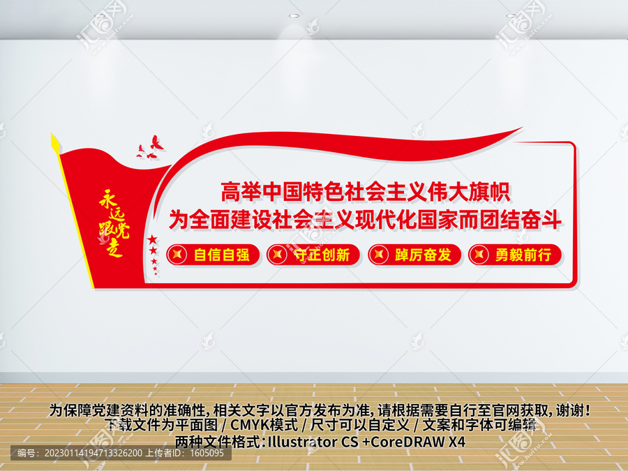 高舉中國特色社會主義偉大旗幟