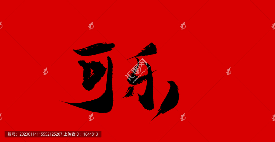 可樂