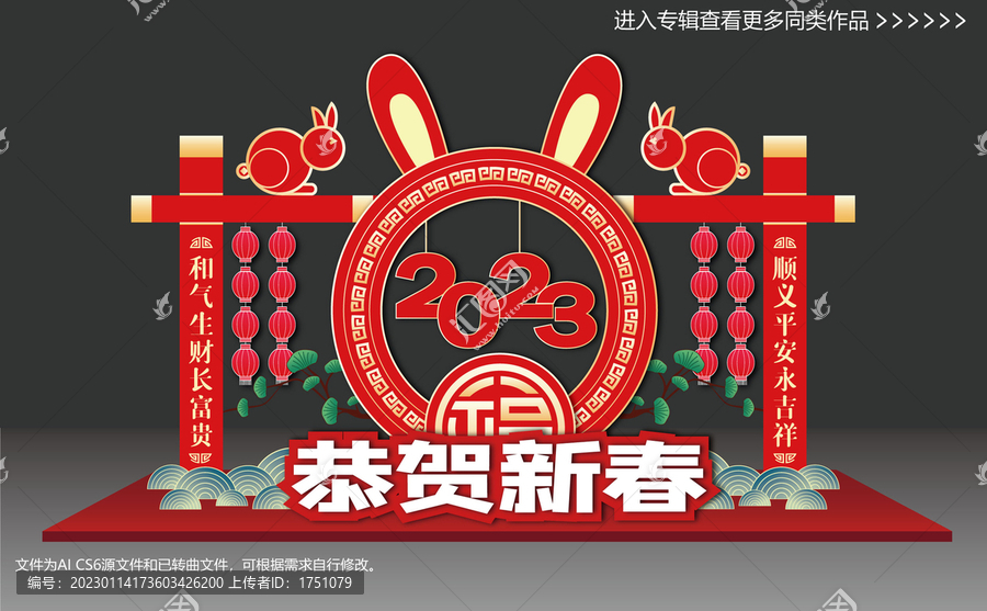 恭賀新春