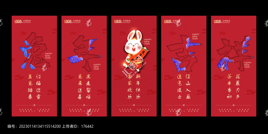 兔年吉祥