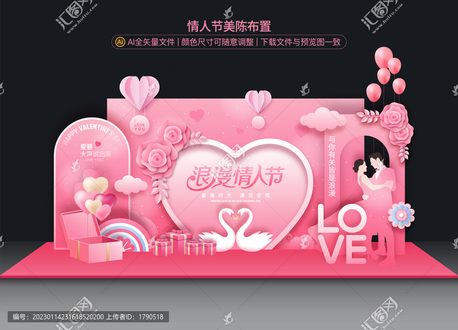 情人節(jié)美陳布置