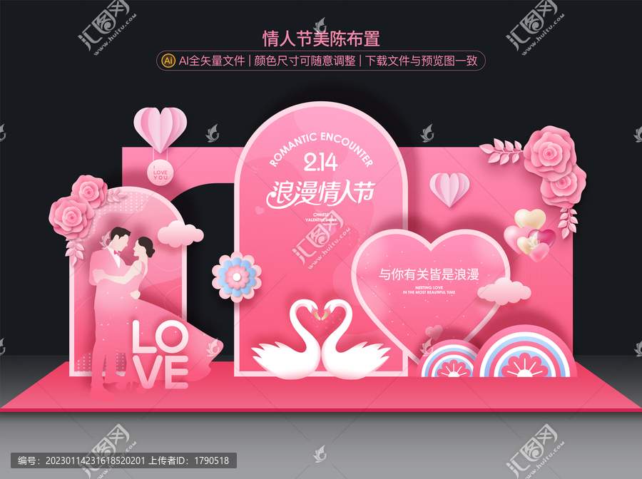 情人節美陳布置