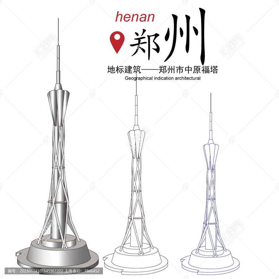 中原福塔