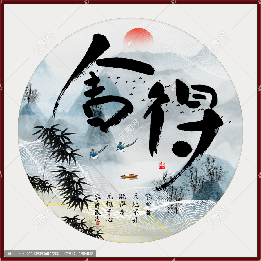 舍得字畫