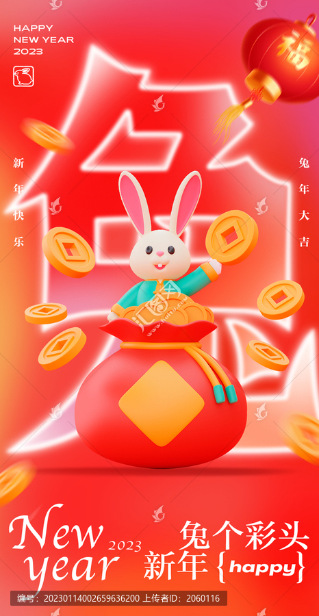 2023兔年新年春節(jié)時(shí)尚海報(bào)