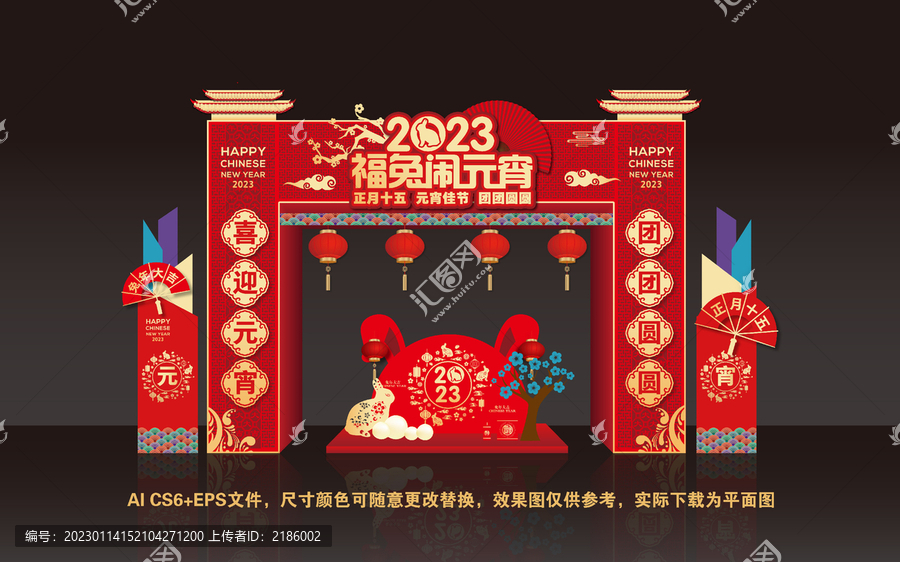 2023元宵門頭