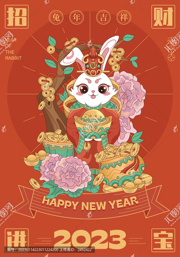 兔年迎財(cái)插畫海報(bào)