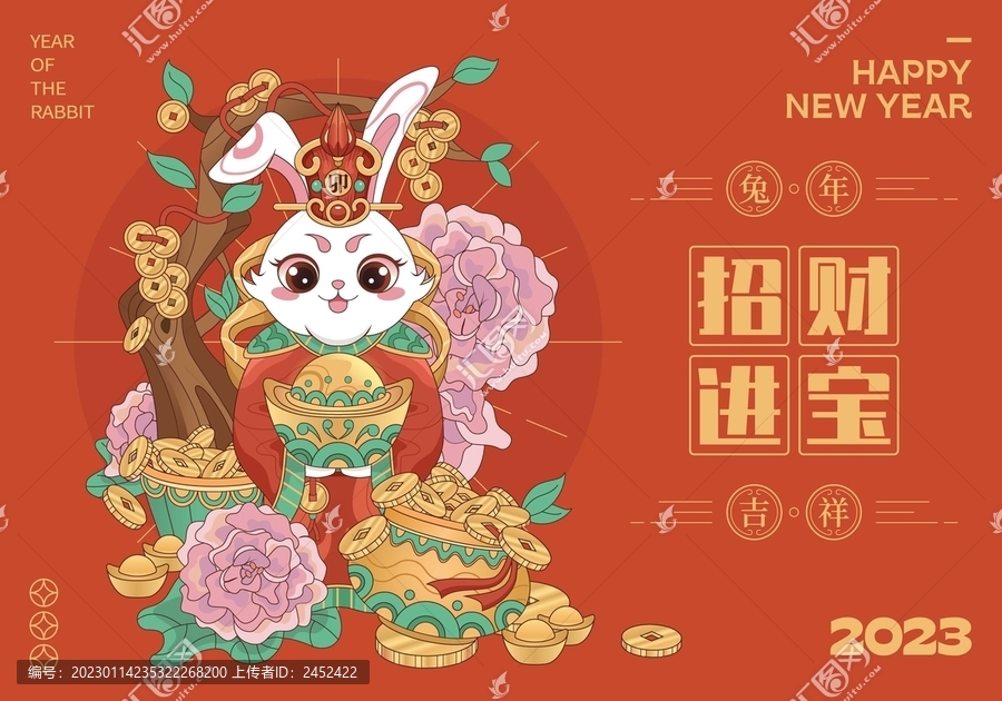 兔年迎財(cái)海報(bào)