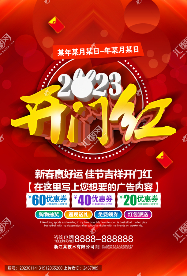 2023開門紅