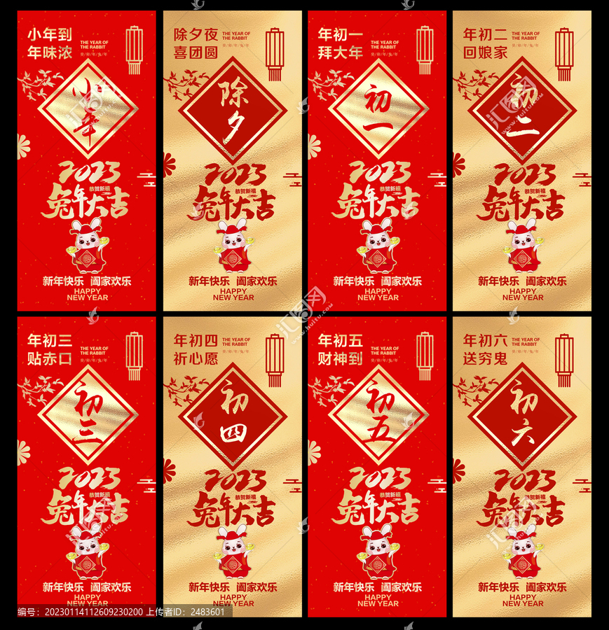 除夕大年初一新年習(xí)俗系列海報(bào)