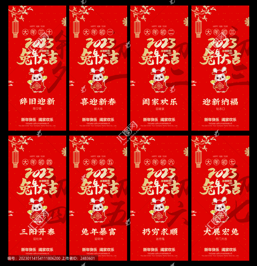 除夕大年初一新年習俗系列海報